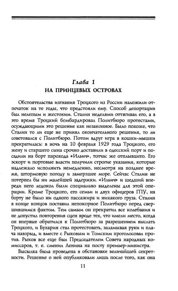 Trotsky. Exiled Prophet. 1929—1940