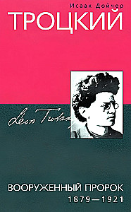 Trotsky. Armed Prophet. 1879—1921