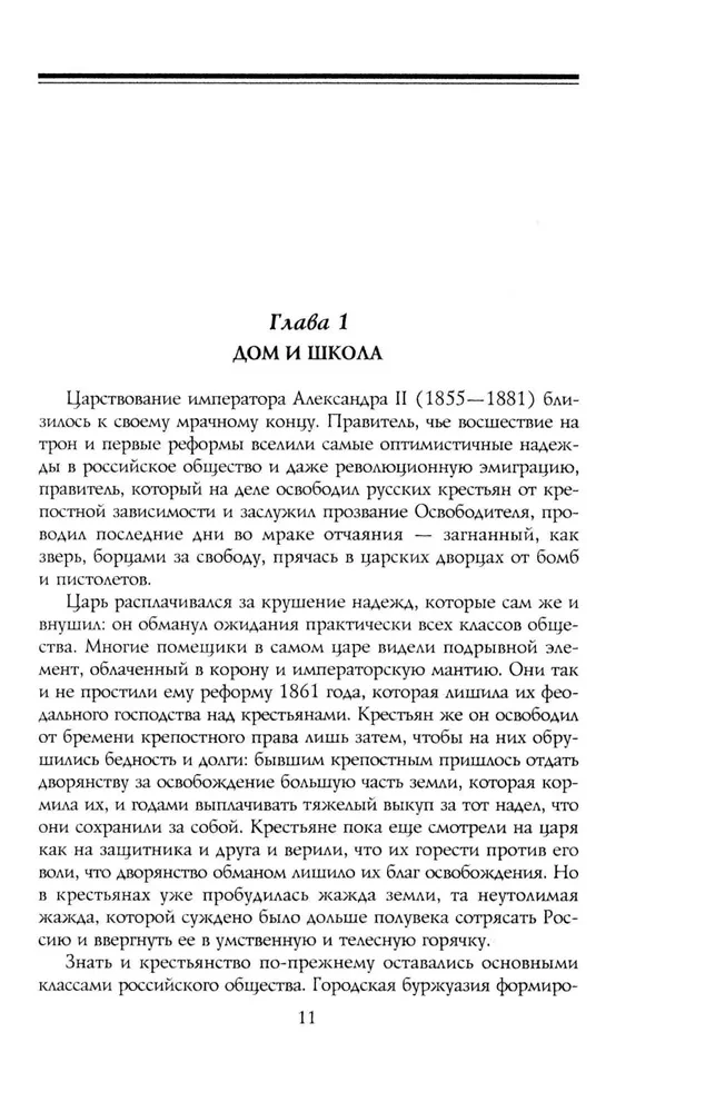 Trotsky. Armed Prophet. 1879—1921