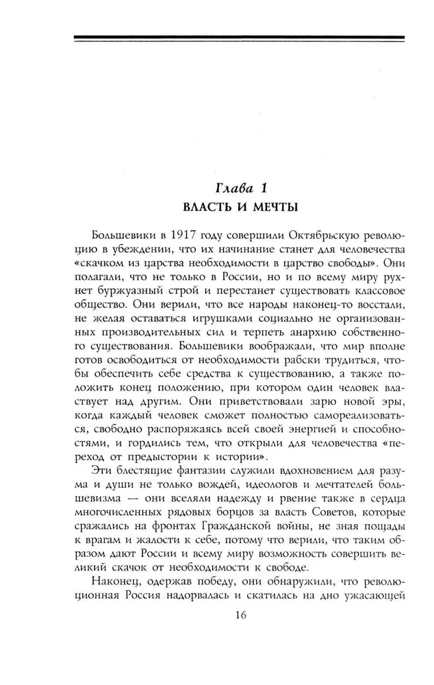 Trotsky. The Unarmed Prophet. 1921—1929