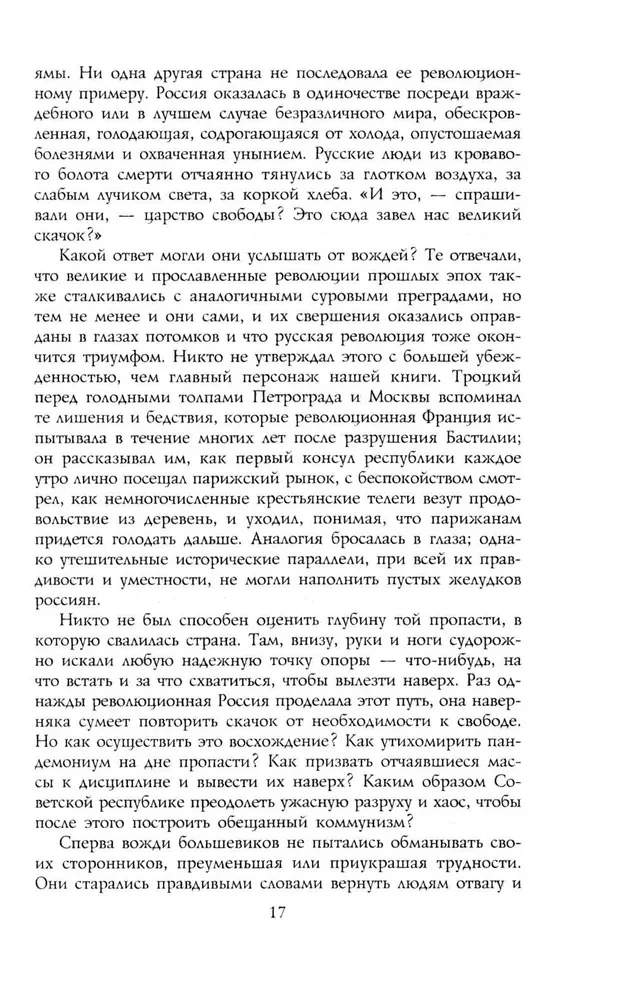 Trotsky. The Unarmed Prophet. 1921—1929