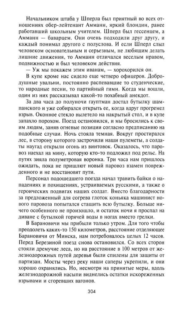 Rusų karo dienoraštis. Nuo Vislos iki Volgos. 1941—1943