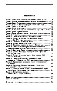 Povandeninė karas. Jūrinių mūšių kronika. 1939—1945