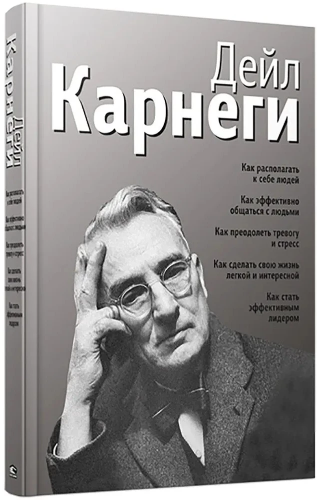 Как располагать к себе людей. Как эффективно общаться с людьми. Как преодолеть тревогу и стресс