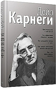 Как располагать к себе людей. Как эффективно общаться с людьми. Как преодолеть тревогу и стресс