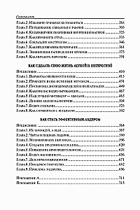Как располагать к себе людей. Как эффективно общаться с людьми. Как преодолеть тревогу и стресс