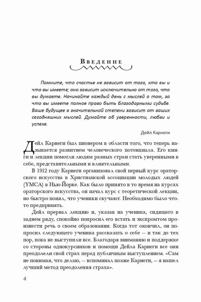 Как располагать к себе людей. Как эффективно общаться с людьми. Как преодолеть тревогу и стресс