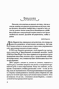 Как располагать к себе людей. Как эффективно общаться с людьми. Как преодолеть тревогу и стресс