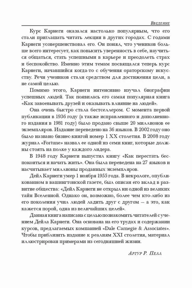 Как располагать к себе людей. Как эффективно общаться с людьми. Как преодолеть тревогу и стресс