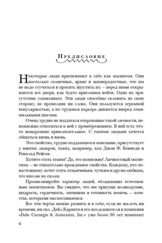 Как располагать к себе людей. Как эффективно общаться с людьми. Как преодолеть тревогу и стресс