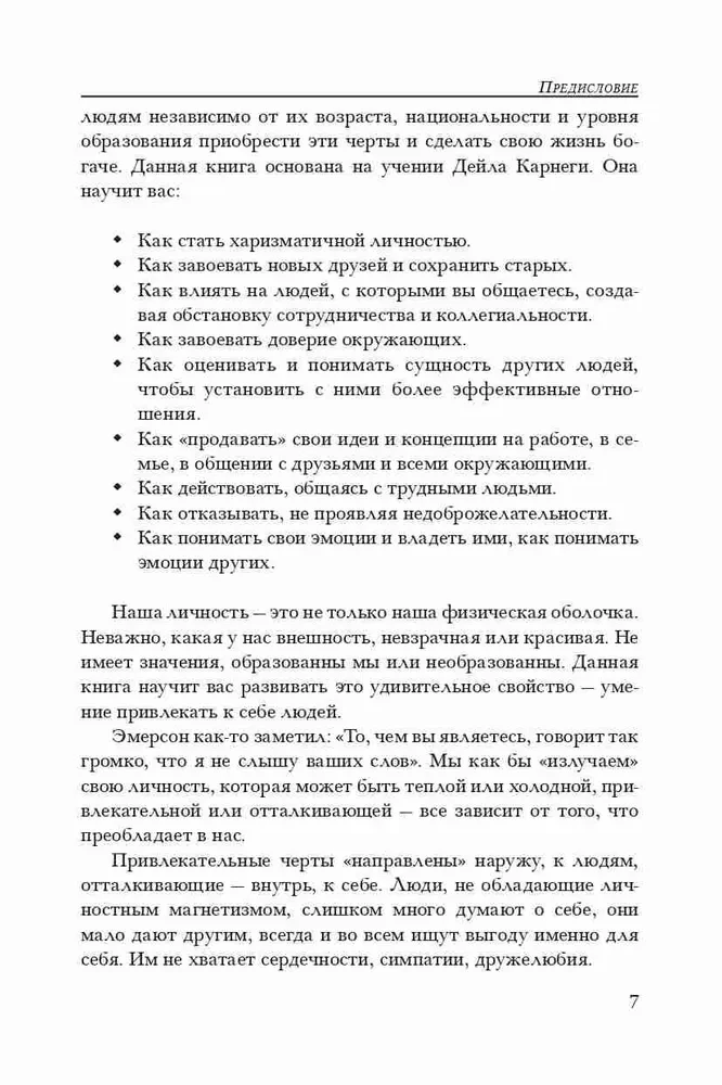 Как располагать к себе людей. Как эффективно общаться с людьми. Как преодолеть тревогу и стресс