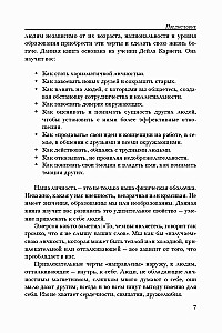 Как располагать к себе людей. Как эффективно общаться с людьми. Как преодолеть тревогу и стресс