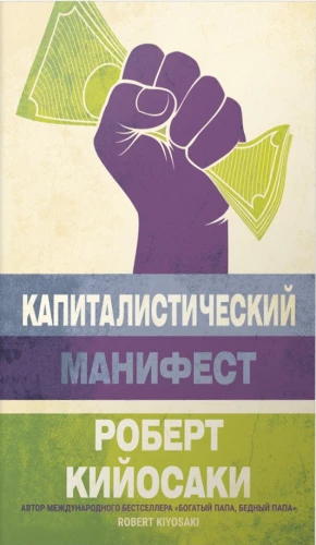Kapitalistisches Manifest