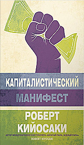 Kapitalistisches Manifest