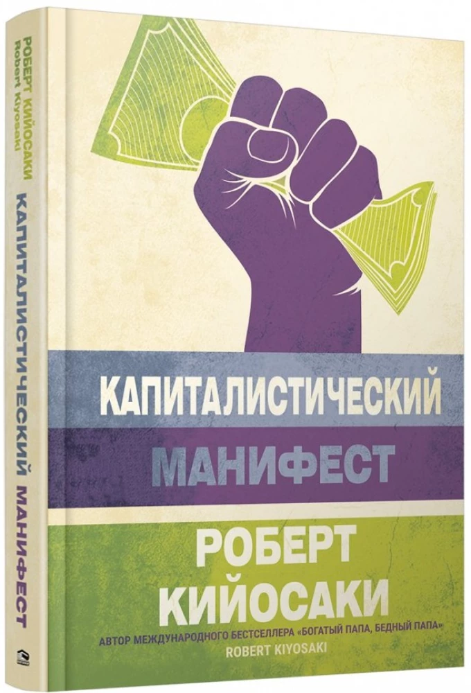 Kapitalistisches Manifest