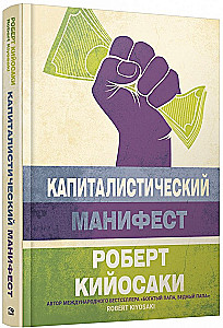 Kapitalistisches Manifest