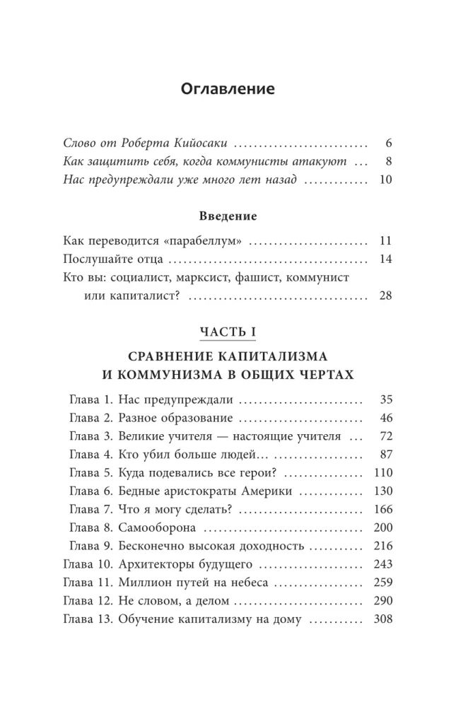 Kapitalistisches Manifest