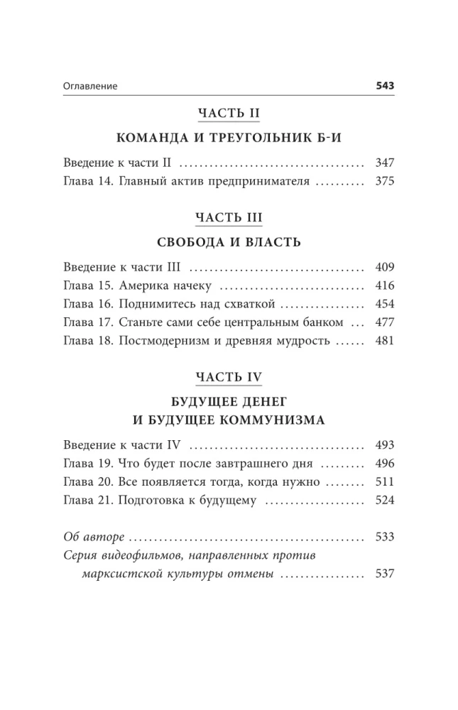 Kapitalistisches Manifest