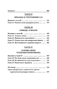 Kapitalistisches Manifest