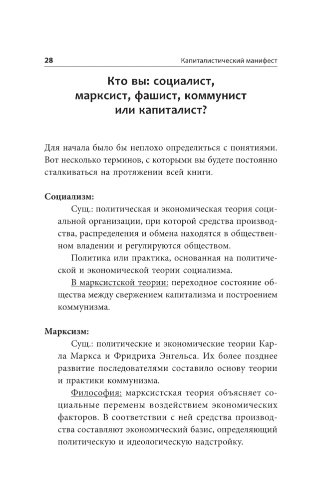 Kapitalistisches Manifest
