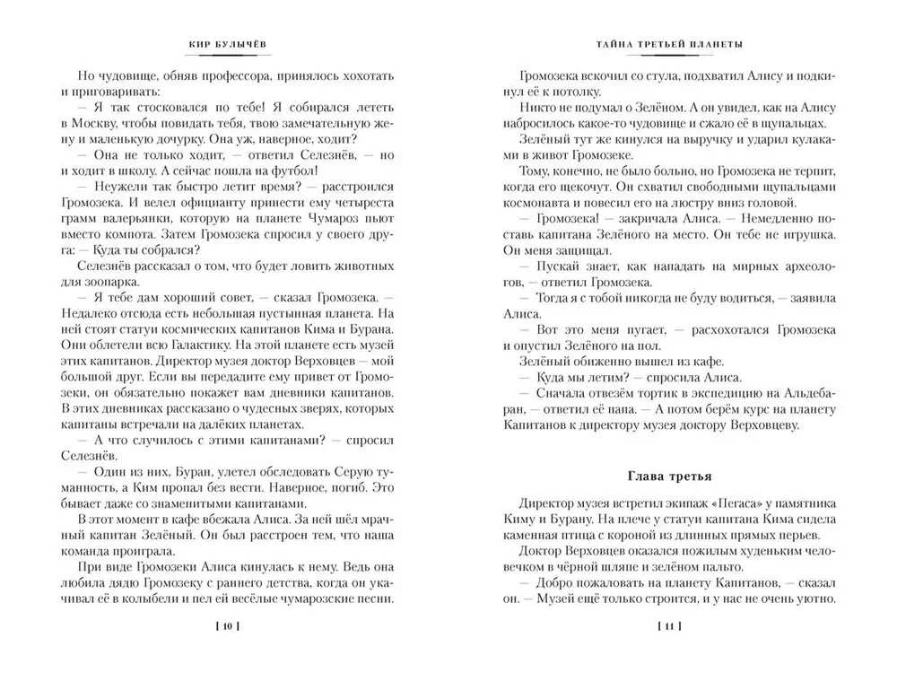 Тайна третьей планеты. Пашка-троглодит. Приключения Алисы
