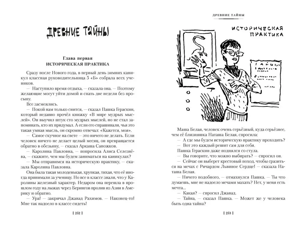 Тайна третьей планеты. Пашка-троглодит. Приключения Алисы