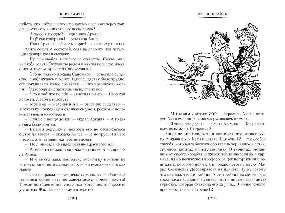 Тайна третьей планеты. Пашка-троглодит. Приключения Алисы