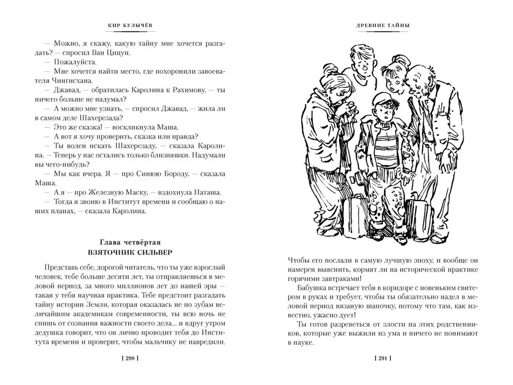 Тайна третьей планеты. Пашка-троглодит. Приключения Алисы