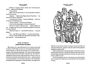 Тайна третьей планеты. Пашка-троглодит. Приключения Алисы
