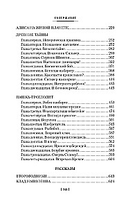 Тайна третьей планеты. Пашка-троглодит. Приключения Алисы