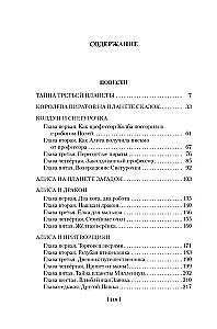 Тайна третьей планеты. Пашка-троглодит. Приключения Алисы