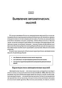 Terapia poznawczo-behawioralna. Od podstaw do kierunków