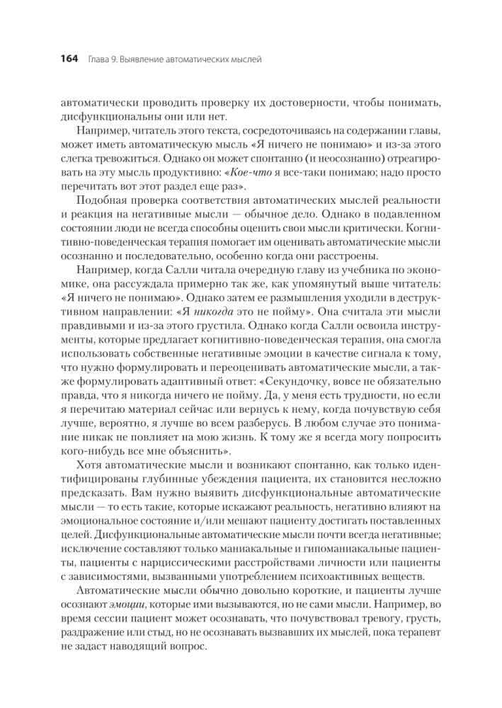 Terapia poznawczo-behawioralna. Od podstaw do kierunków