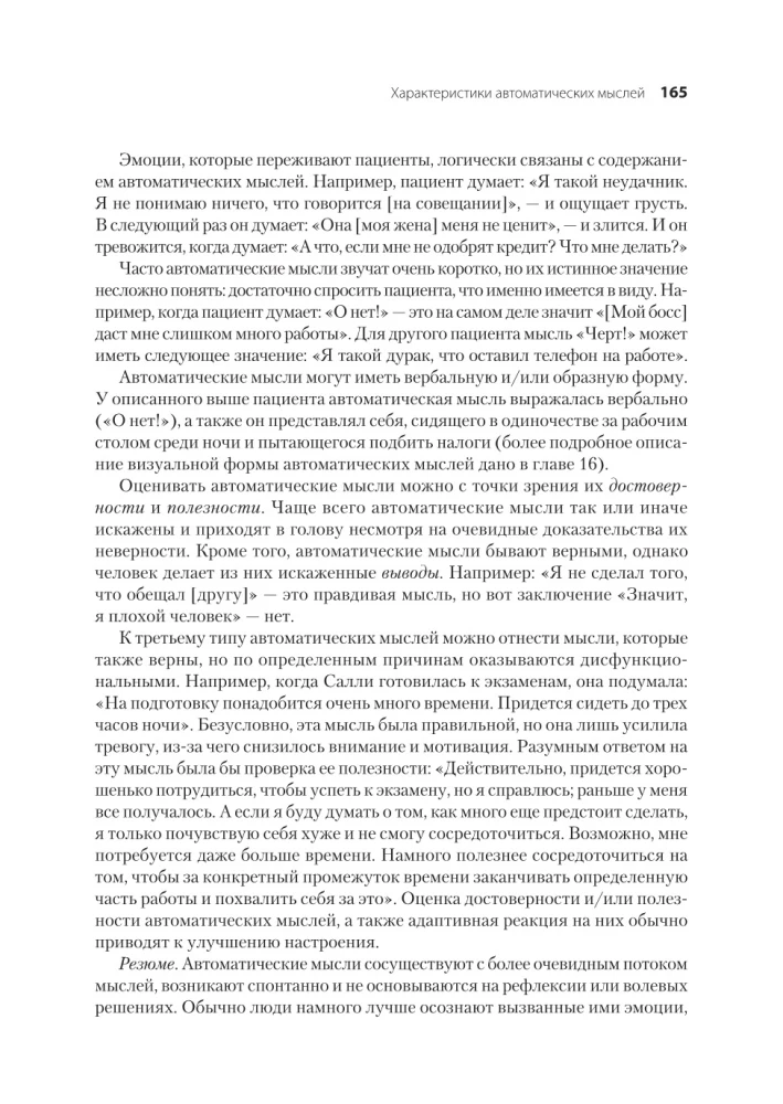 Terapia poznawczo-behawioralna. Od podstaw do kierunków