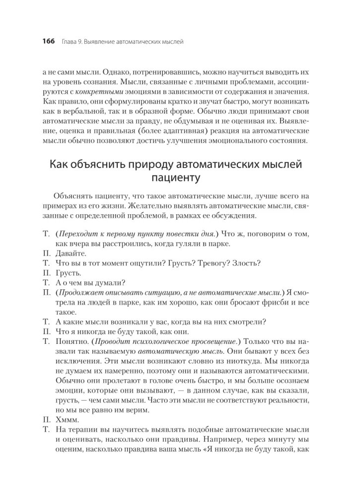 Terapia poznawczo-behawioralna. Od podstaw do kierunków