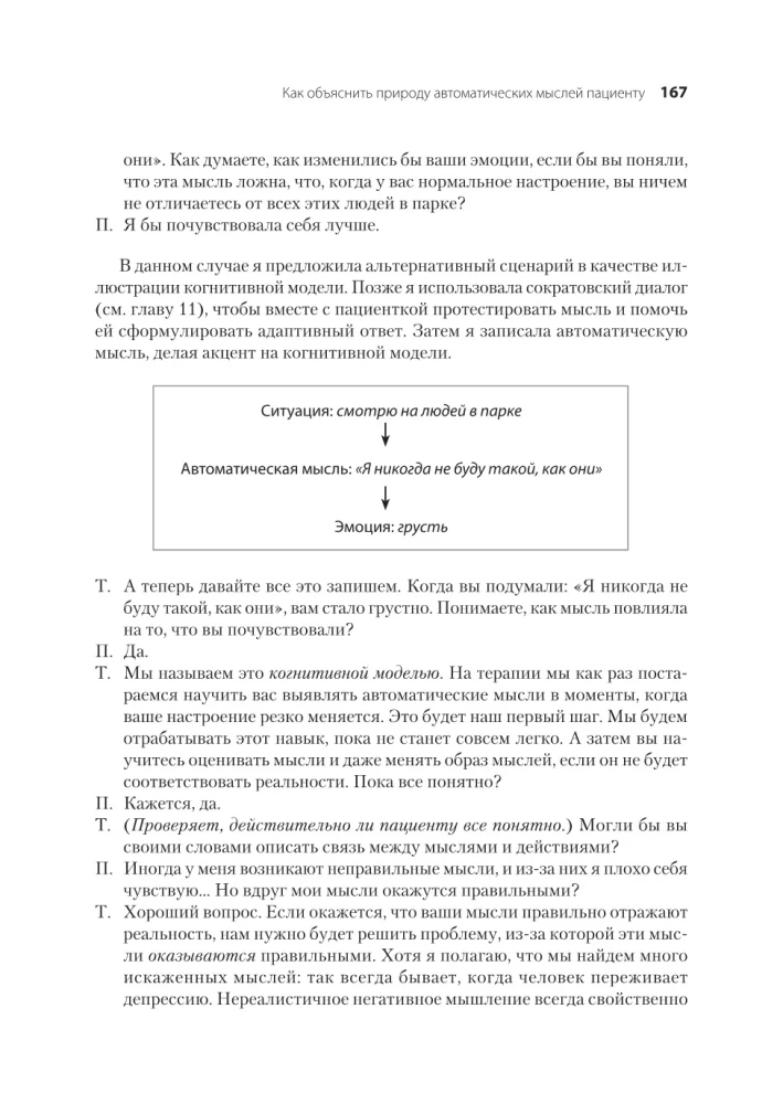 Terapia poznawczo-behawioralna. Od podstaw do kierunków