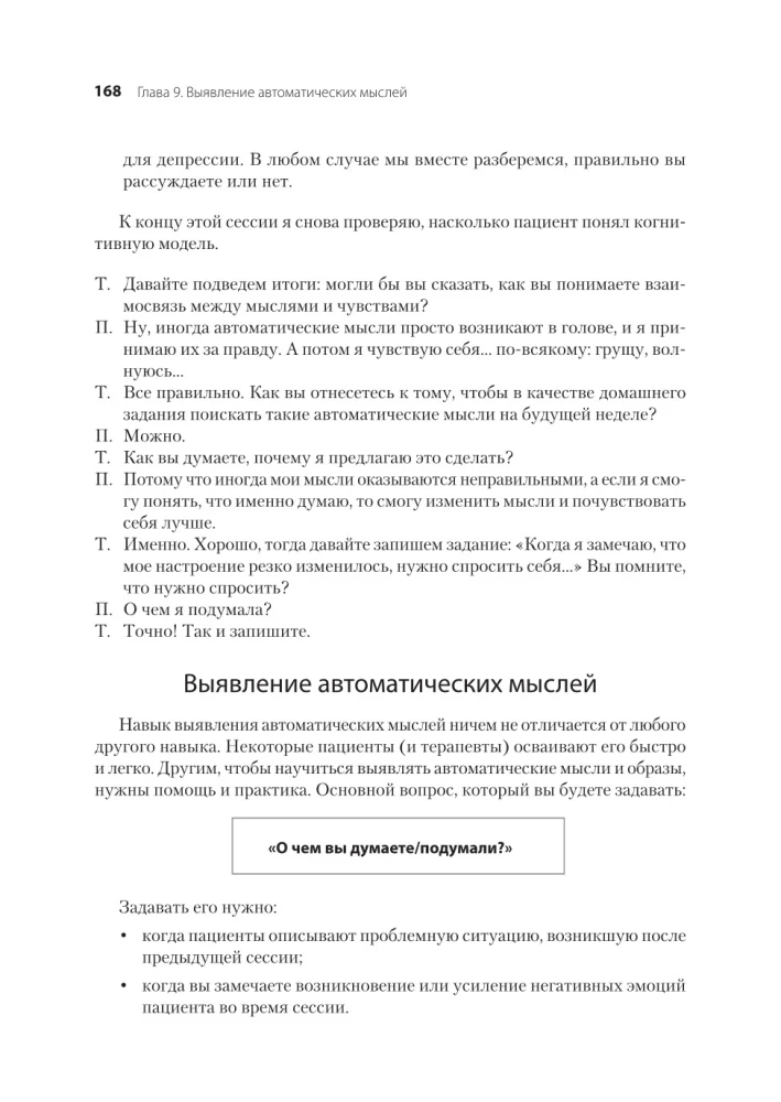 Terapia poznawczo-behawioralna. Od podstaw do kierunków
