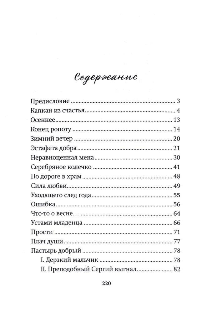 О покаянии. Повести и рассказы