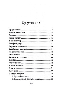 О покаянии. Повести и рассказы