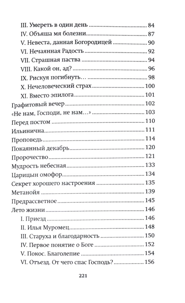 О покаянии. Повести и рассказы