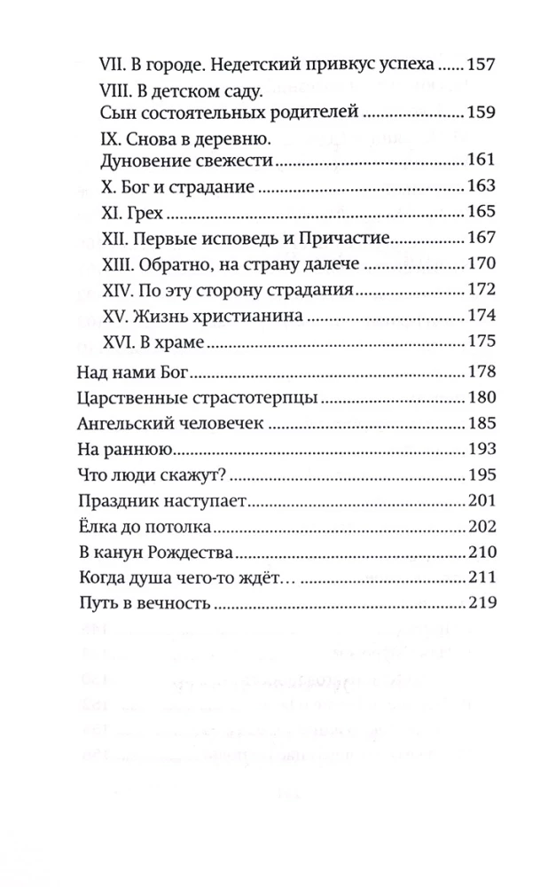 О покаянии. Повести и рассказы