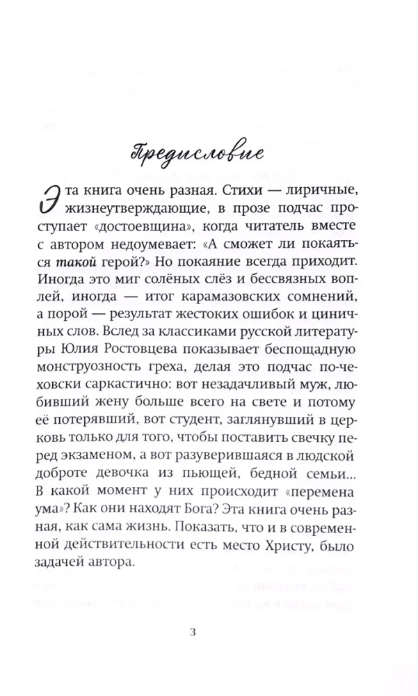 О покаянии. Повести и рассказы