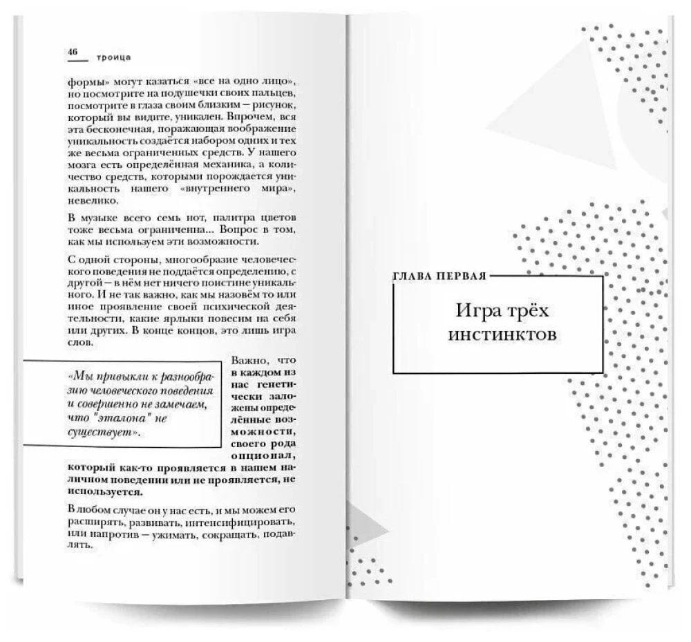 Trójca. Bądź większy niż sam siebie!
