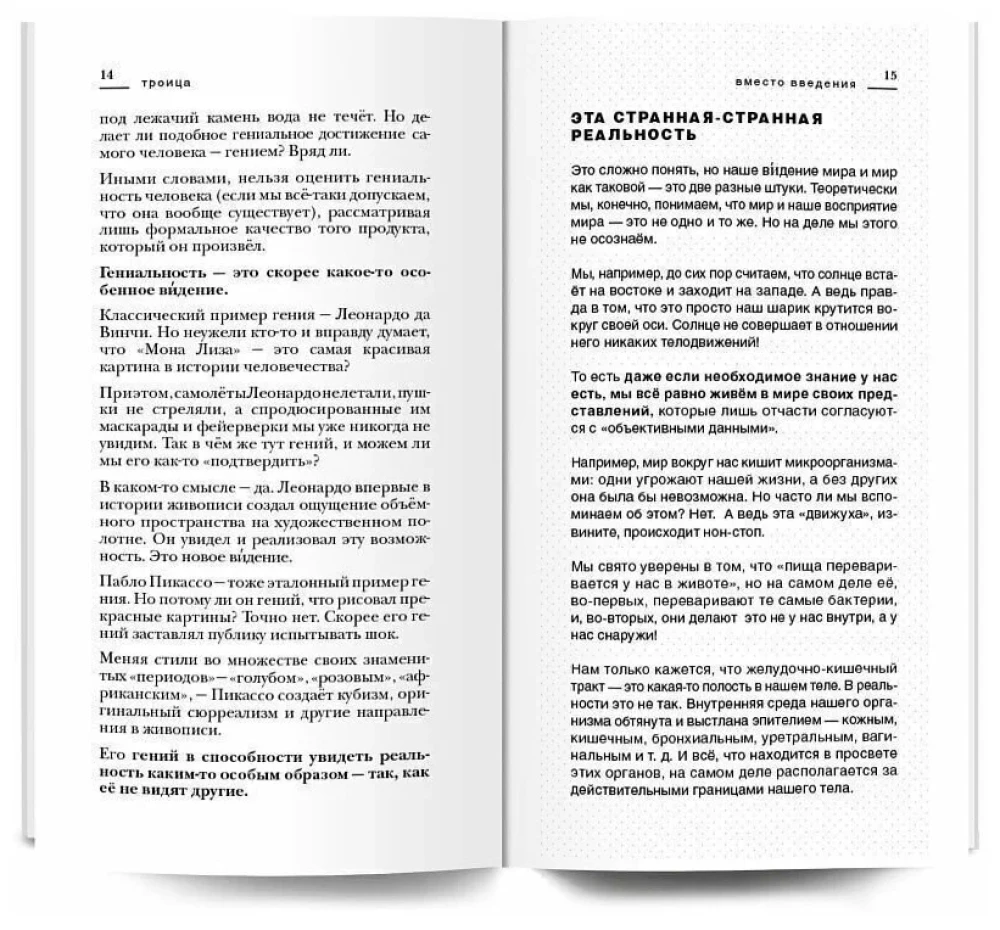 Trójca. Bądź większy niż sam siebie!