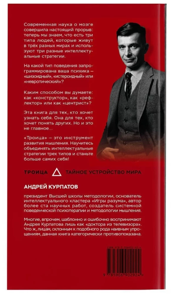 Trójca. Bądź większy niż sam siebie!
