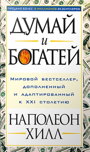 Domā un kļūsti bagāts