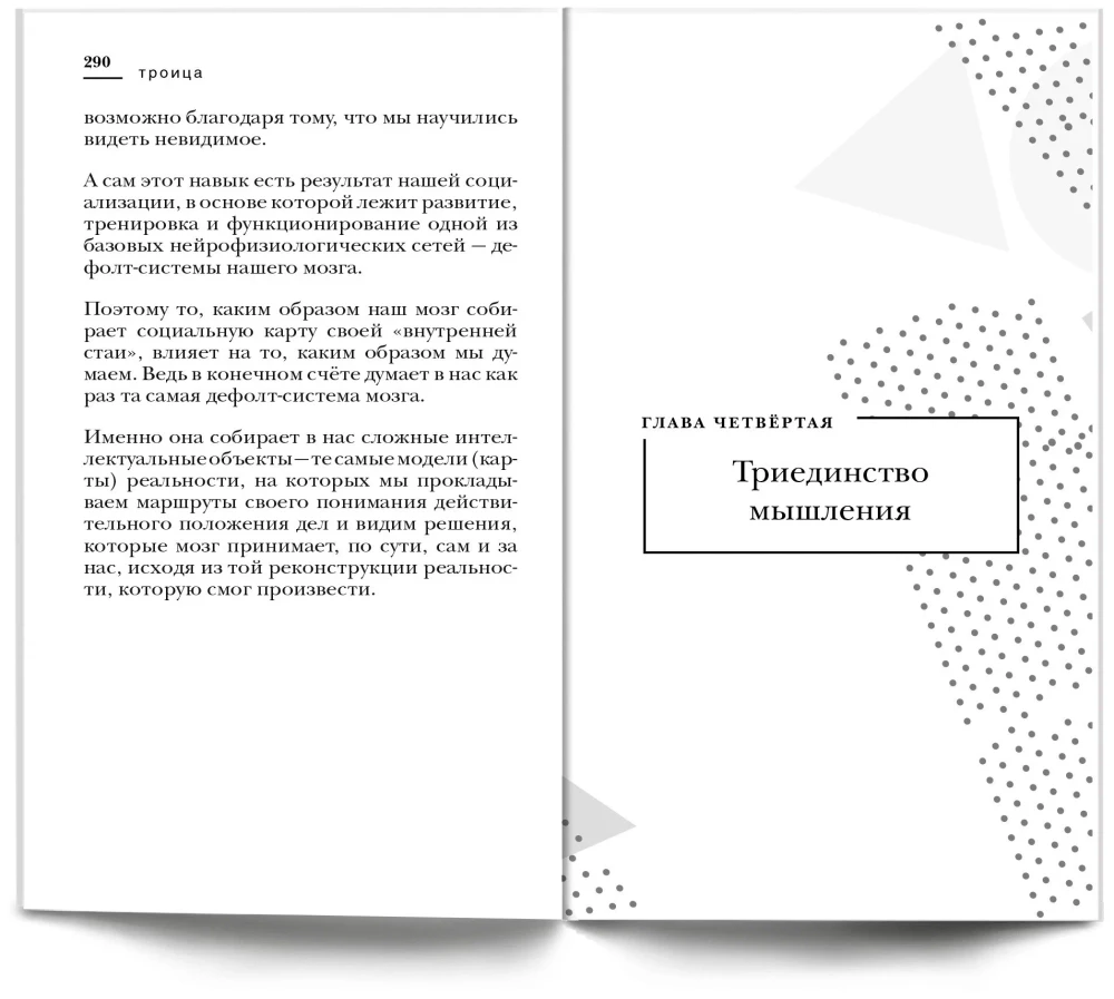 Trójca. Bądź większy niż sam siebie!