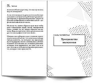Trójca. Bądź większy niż sam siebie!