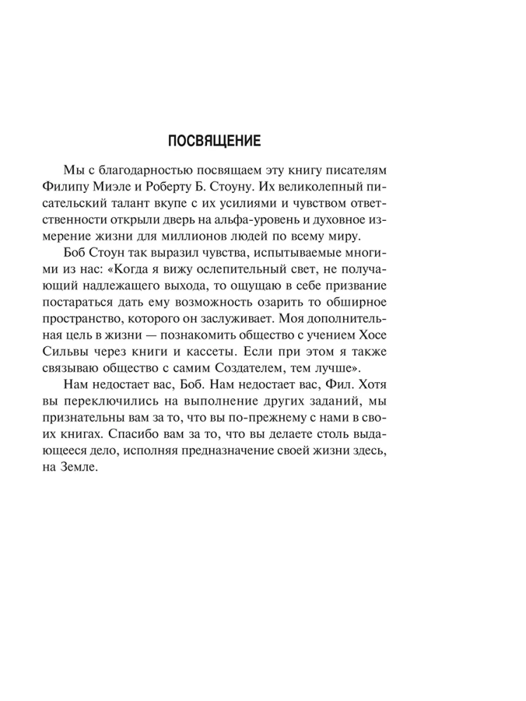 Rozwój zdolności parapsychicznych metodą Silvy