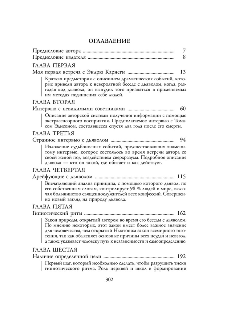 Galvok ir tapsk turtingas: Kaip apgauti velnią